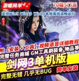 《剑网3》70级单机版免虚拟机一键端任务修复单人副本GM命令插件 - 关先生资源站-关先生资源站