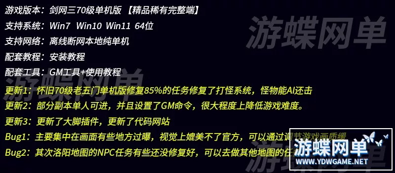 图片[2]-《剑网3》70级单机版免虚拟机一键端任务修复单人副本GM命令插件 - 关先生资源站-关先生资源站