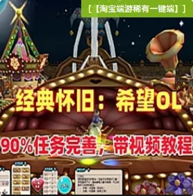 《希望OL》单机版稀有完整一键服务端修复完整任务剧情可做 - 关先生资源站-关先生资源站
