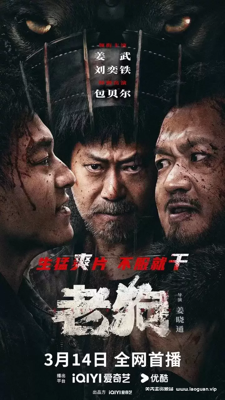 老狗 (2025).下载观看.4K.国语中字[姜武/包贝尔/朱时茂] - 关先生资源站-关先生资源站