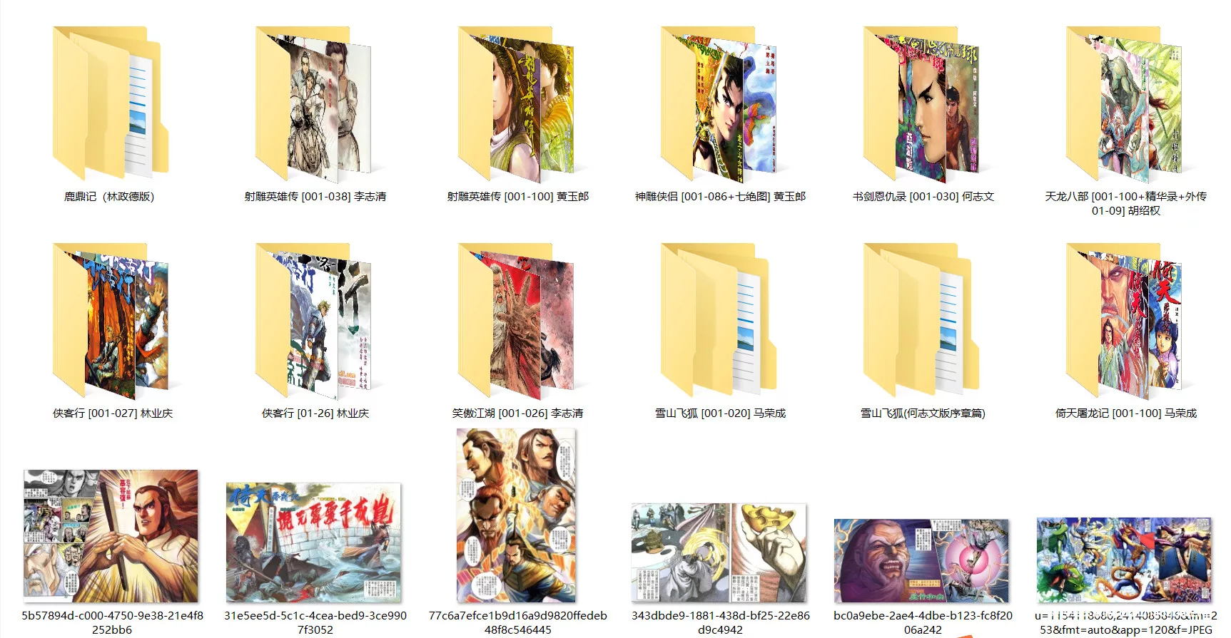 图片[2]-《金庸漫画大合集》飞雪连天射白鹿 笑书神侠倚碧鸳 （PDF格式）【9.9GB】【童年回忆】 - 关先生资源站-关先生资源站