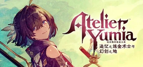 《优米雅的炼金工房》v1.10|官方中文|解压可玩【250418】 - 关先生资源站-关先生资源站