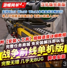 《战争前线》汉化版单人可做任务和机器人对战 - 关先生资源站-关先生资源站
