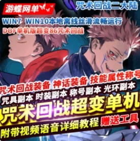 《DOF》86咒术回战超变单机版咒力装备超变爆装多种皮肤时装光环 - 关先生资源站-关先生资源站