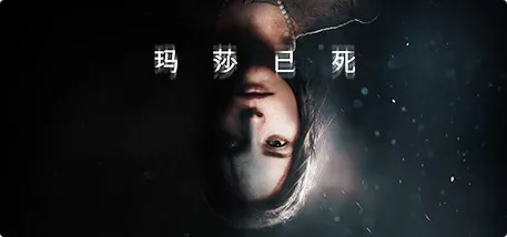 《玛莎已死》v250228|官方中文|解压可玩【3.2更新】 - 关先生资源站-关先生资源站