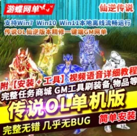 《仙逆传说OL》单机版定制版一键端GM设置刷装备 - 关先生资源站-关先生资源站