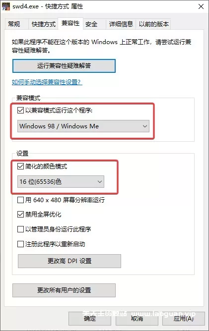 图片[4]-老游戏窗口化/全屏工具合集 - 关先生资源站-关先生资源站