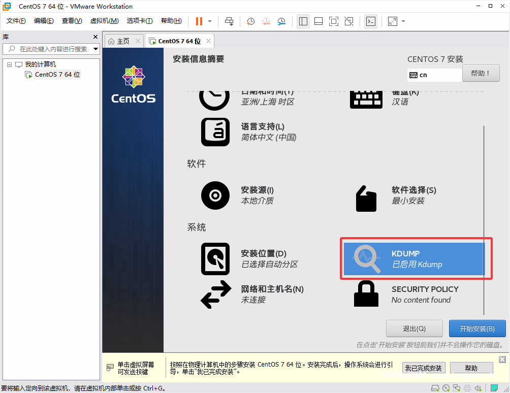 图片[26]-【小催教程】1.虚拟机如何安装常用的LINUX系统。 - 关先生资源站-关先生资源站