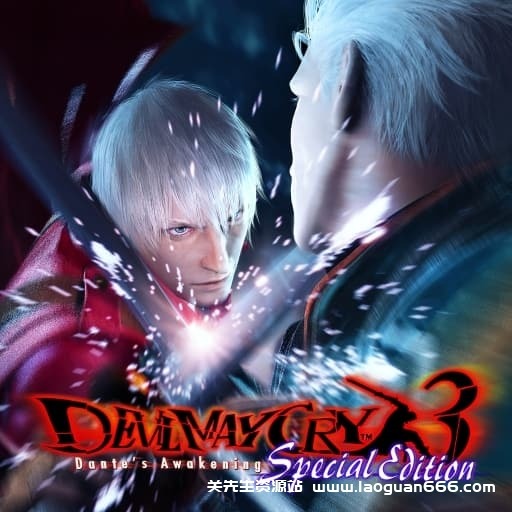 【Switch】鬼泣3-v1.0.1-中文60帧 - 关先生资源站-关先生资源站