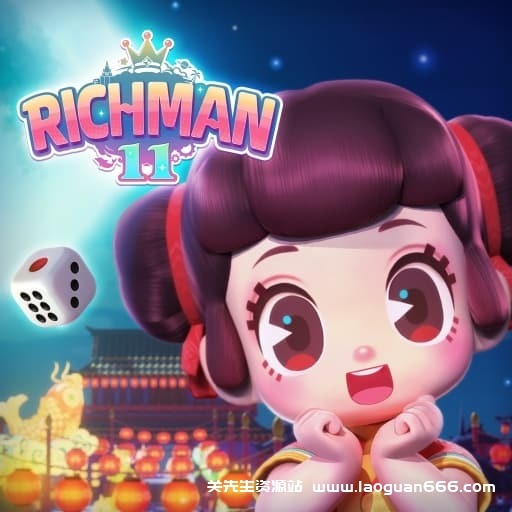 【Switch】大富翁11-v1.0.6-中文60帧 - 关先生资源站-关先生资源站