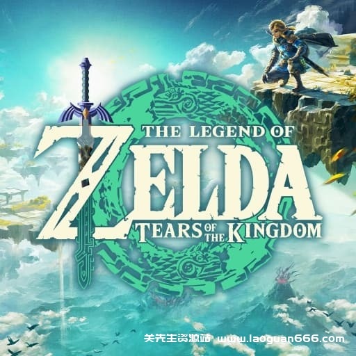 【Switch】塞尔达传说：王国之泪v1.2.1-中文30帧 - 关先生资源站-关先生资源站