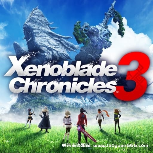 【Switch】异度之刃3-v2.2.0-4dlc-中文30帧 - 关先生资源站-关先生资源站
