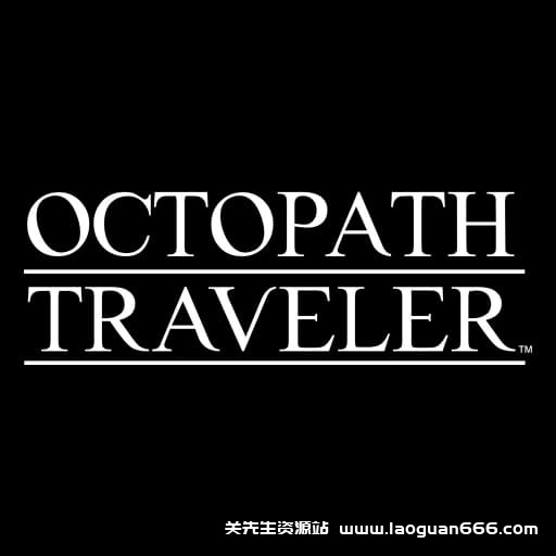 【Switch】八方旅人1（歧路旅人1）-中文-30帧 - 关先生资源站-关先生资源站