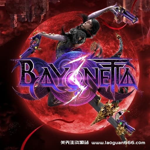 【Switch】猎天使魔女3（蓓优妮塔3）-v1.2.0 -中文30帧 - 关先生资源站-关先生资源站