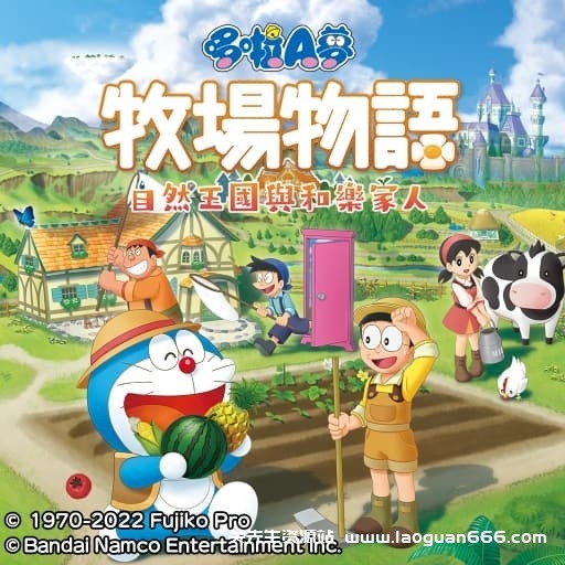 【Switch】哆啦A梦牧场物语 自然王国与和乐家人-v1.3.0-5dlc - 关先生资源站-关先生资源站