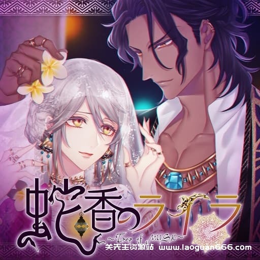 【Switch】蛇香之夜-60帧-日文 - 关先生资源站-关先生资源站
