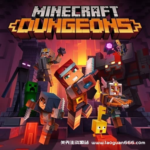 【Switch】我的世界：地下城v1.17.0.0-7dlc-中文30帧 - 关先生资源站-关先生资源站