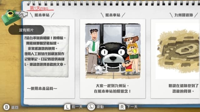 图片[6]-【Switch】蜡笔小新-我与博士的暑假无尽的七日之旅v1.0.2-中文30帧 - 关先生资源站-关先生资源站