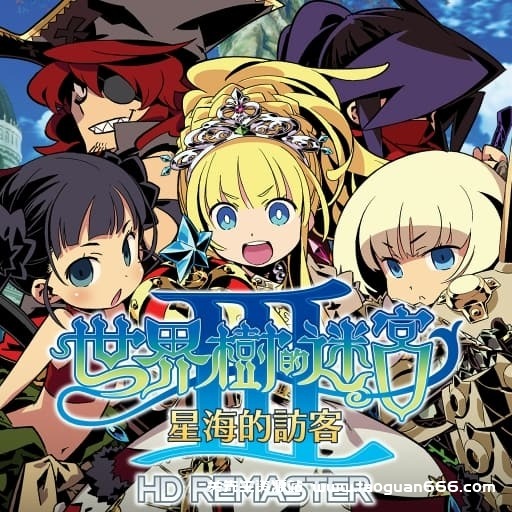 【Switch】世界树迷宫3-v1.0.3-中文60帧 - 关先生资源站-关先生资源站