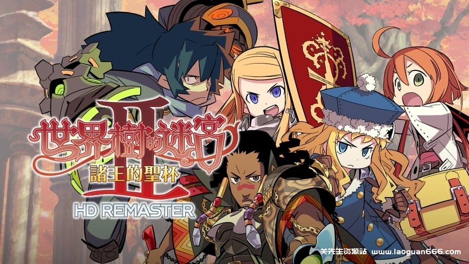 图片[2]-【Switch】世界树迷宫2-v1.0.3-60帧 - 关先生资源站-关先生资源站