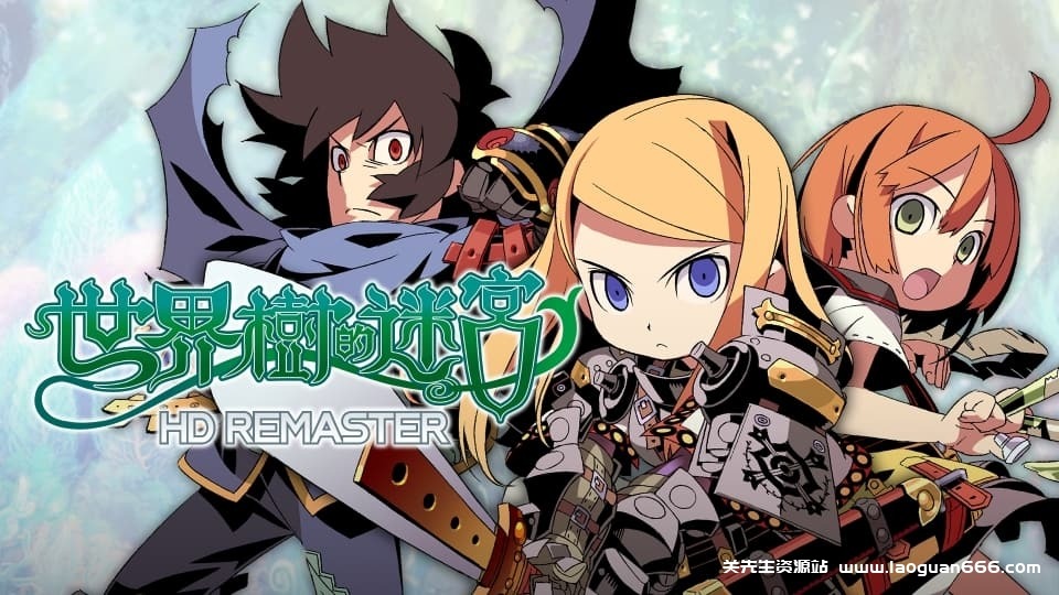 图片[2]-【Switch】世界树迷宫1-v1.0.3-中文60帧 - 关先生资源站-关先生资源站