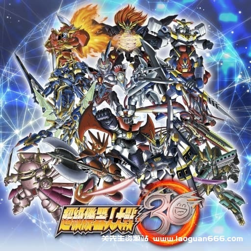 【Switch】超级机器人大战30终极版v1.3.4-17dlc-中文60帧 - 关先生资源站-关先生资源站