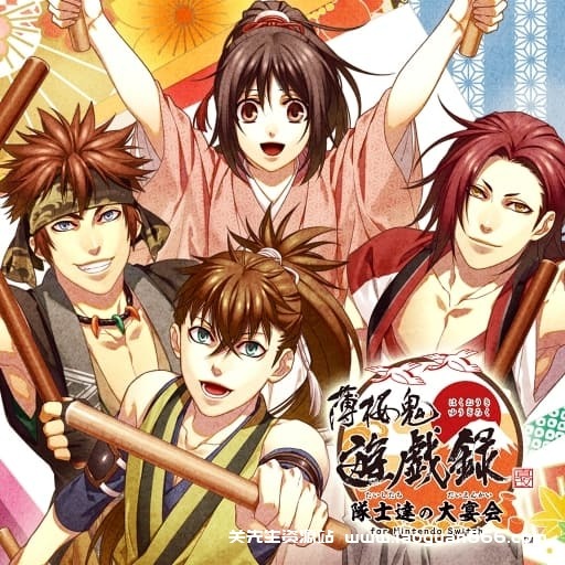 【Switch】薄樱鬼游戏录：队士们的大宴会-60帧-日文 - 关先生资源站-关先生资源站