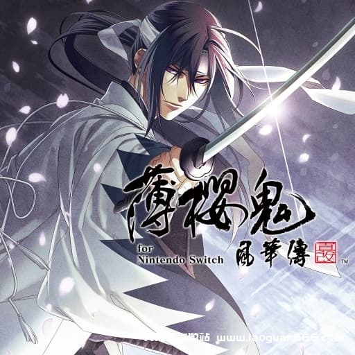 【Switch】薄樱鬼真改风华传-60帧-中文 - 关先生资源站-关先生资源站