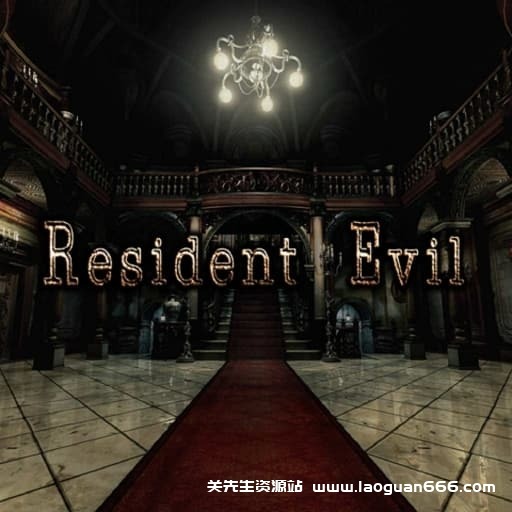 【Switch】生化危机1 高清重置版 -中文30帧 - 关先生资源站-关先生资源站