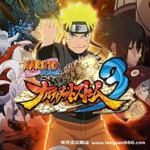 【Switch】火影忍者疾风传：究极忍者风暴3 中文-30帧 - 关先生资源站-关先生资源站