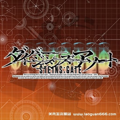 【Switch】命运石之门：分歧组合-汉化补丁-60帧 - 关先生资源站-关先生资源站