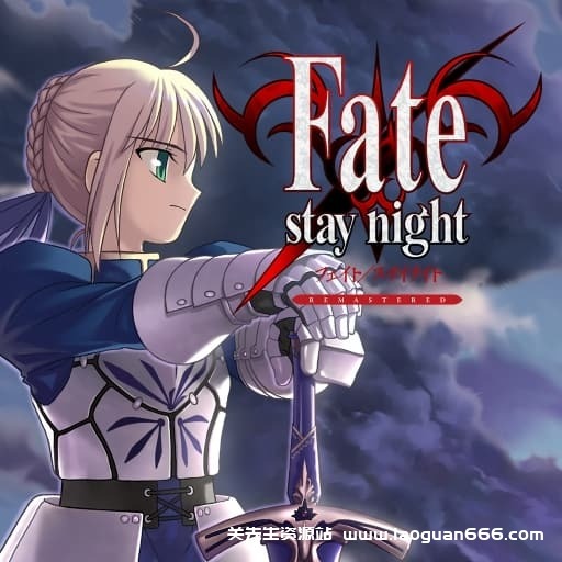 【Switch】Fate命运之夜 重制版-v1.4.1 - 关先生资源站-关先生资源站