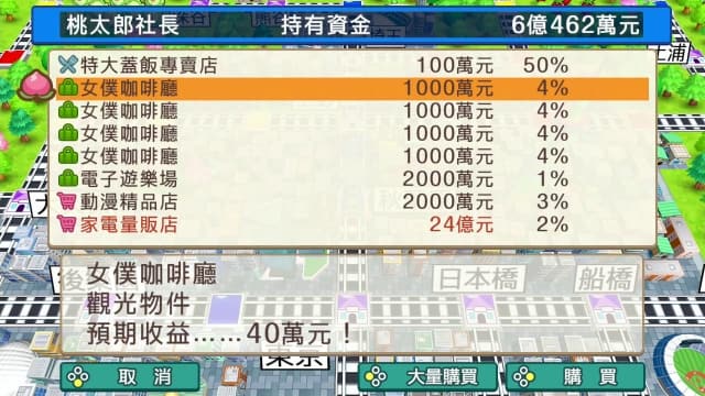 图片[4]-【Switch】桃太郎电铁亚洲版 港版中文-v1.0.1 - 关先生资源站-关先生资源站