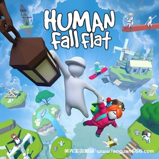 【Switch】人类一败涂地v1.5.9-2dlc - 关先生资源站-关先生资源站