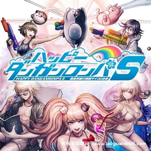 【Switch】幸福弹丸论破S 超高中级的南国掷骰合宿 - 关先生资源站-关先生资源站
