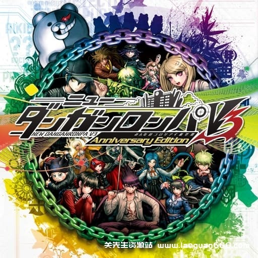 【Switch】新弹丸论破V3 - 关先生资源站-关先生资源站