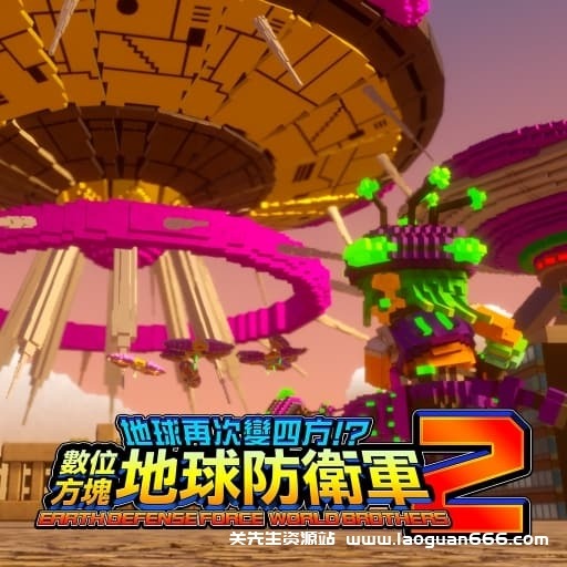 【Switch】数码方块地球防卫军2-v1.0.5-25dlc - 关先生资源站-关先生资源站