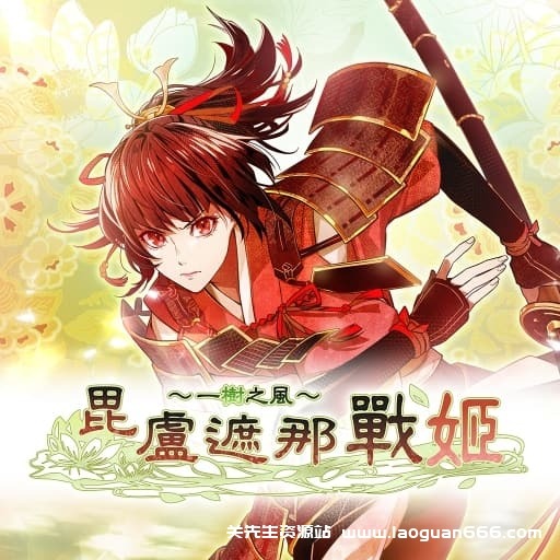 【Switch】毗卢遮那战姬 一树之风-60帧 - 关先生资源站-关先生资源站