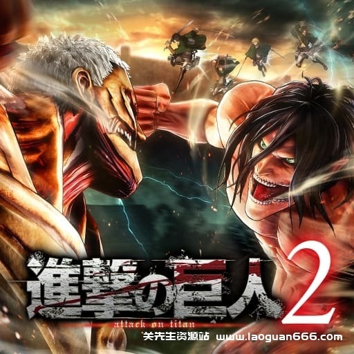 【Switch】进击的巨人2 最终一战-v1.0.13-56dlc - 关先生资源站-关先生资源站