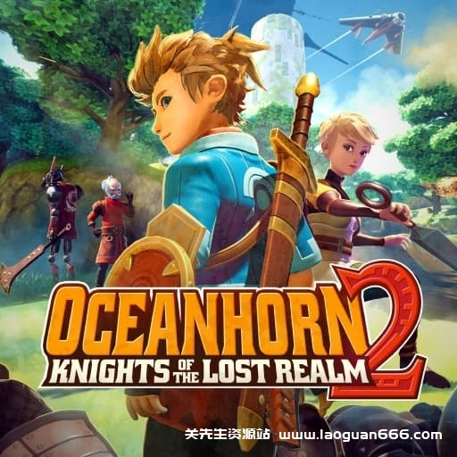【Switch】海之号角2：失落王国骑士-v1.2-30帧 - 关先生资源站-关先生资源站