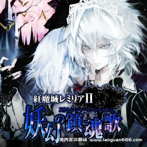 【Switch】红魔城蕾米莉亚2：妖幻镇魂歌-v1.0.4-60帧 - 关先生资源站-关先生资源站