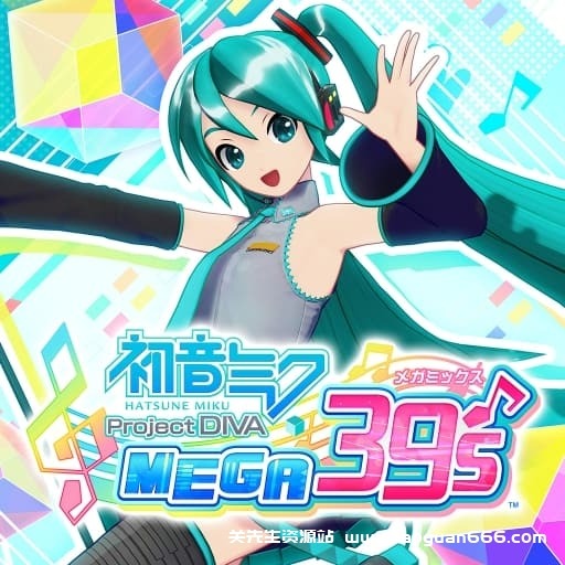 【Switch】初音未来：歌姬计划MEGA39’s-v1.0.9-27dlc-60帧 - 关先生资源站-关先生资源站