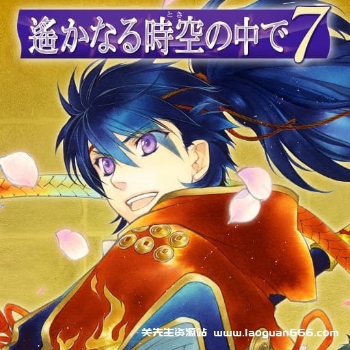 【Switch】遥远时空7-v1.0.2-4dlc-60帧 - 关先生资源站-关先生资源站