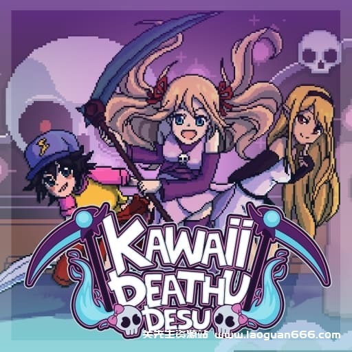 【Switch】你的小可爱死神来咯-v1.0.2-60帧 - 关先生资源站-关先生资源站