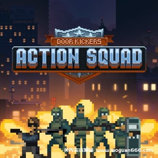 【switch】破门而入：行动小队-v1.2.8-中文-60帧 - 关先生资源站-关先生资源站