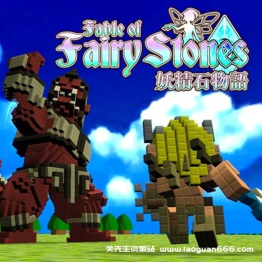 【Switch】妖精石物语-v1.2.0-中文-60帧 - 关先生资源站-关先生资源站