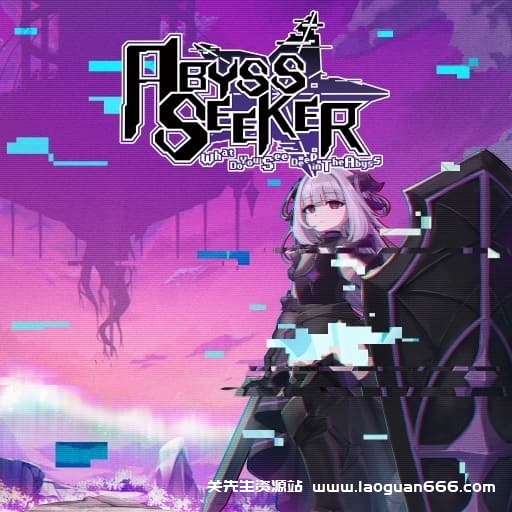【Switch】深渊探索者-30帧 - 关先生资源站-关先生资源站