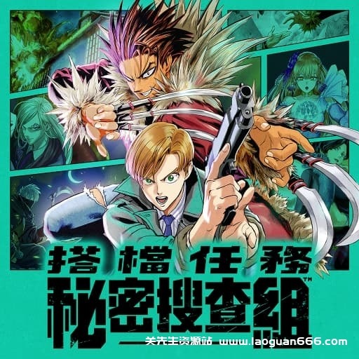 【Switch】搭档任务 秘密搜查组 官方中文-60帧 - 关先生资源站-关先生资源站
