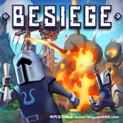 【Switch】围攻Besiege-v1.1-中文60帧 - 关先生资源站-关先生资源站