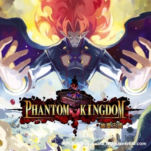 【Switch】幽灵王国Phantom Kingdom-v1.0.0-中文60帧 - 关先生资源站-关先生资源站